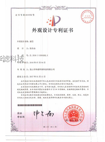 外觀設計專利證書